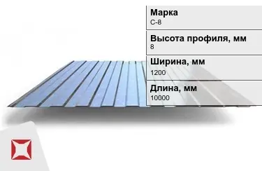 Профнастил оцинкованный C-8 x1200x10000 мм в Актау