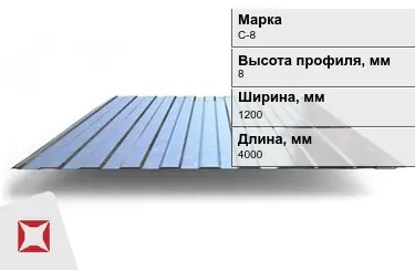 Профнастил оцинкованный C-8 x1200x4000 мм в Актау