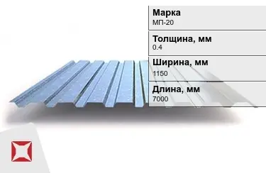 Профнастил оцинкованный МП-20 0,4x1150x7000 мм в Актау