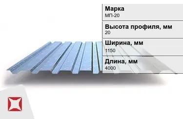 Профнастил оцинкованный МП-20 x1150x4000 мм в Актау