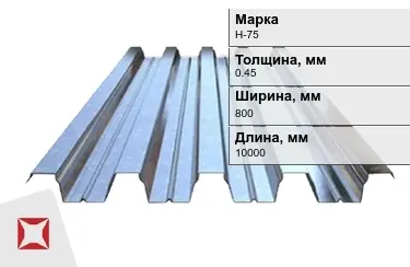 Профнастил оцинкованный Н-75 0,45x800x10000 мм в Актау