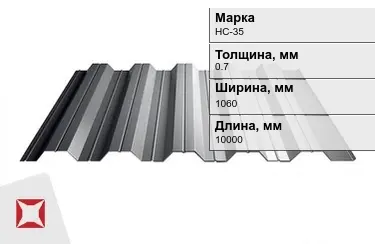 Профнастил оцинкованный НС-35 0,7x1060x10000 мм в Актау