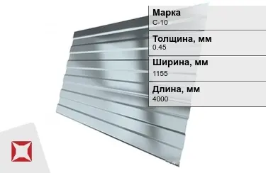 Профнастил оцинкованный С-10 0,45x1155x4000 мм в Актау