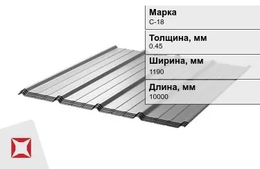 Профнастил оцинкованный С-18 0,45x1190x10000 мм в Актау