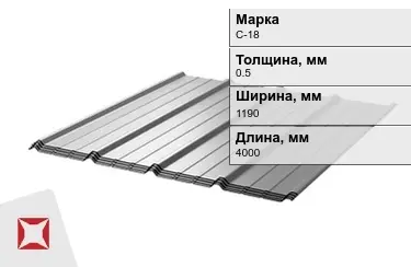 Профнастил оцинкованный С-18 0,5x1190x4000 мм в Актау