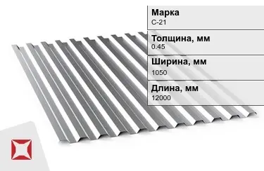 Профнастил оцинкованный С-21 0,45x1050x12000 мм в Актау