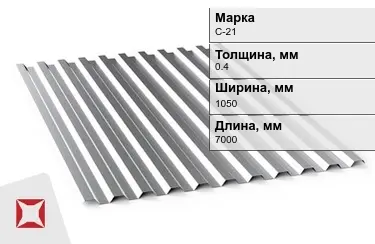 Профнастил оцинкованный С-21 0,4x1050x7000 мм в Актау