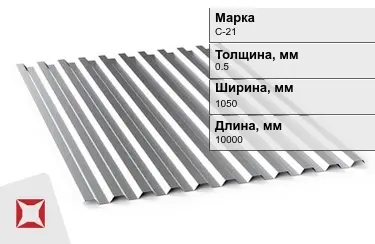 Профнастил оцинкованный С-21 0,5x1050x10000 мм в Актау