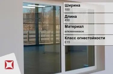 Противопожарное окно E15 100х450 мм УКС алюминиевое ГОСТ 30247.0-94 в Актау