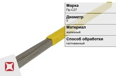 Пруток для наплавки галтованный Пр-С27 5 мм ГОСТ 21449-75 в Актау