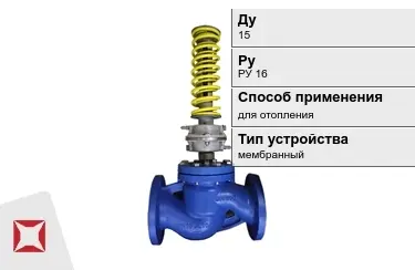 Регуляторы давления для отопления Ду15 РуРУ 16 в Актау