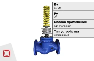 Регуляторы давления для отопления ДуДУ 20 Ру25 в Актау