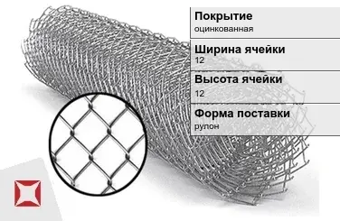 Сетка Рабица сварная 12х12 мм  в Актау