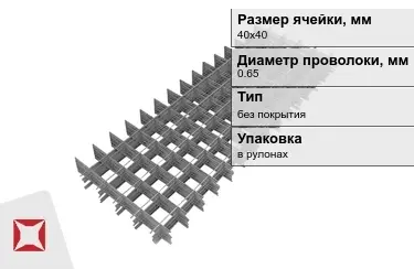 Сетка кладочная 0,65x40х40 мм в Актау