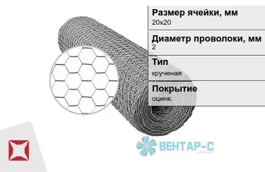 Сетка Манье двойного кручения 2x20х20 в Актау