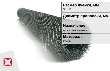 Сетка просечно-вытяжная (ПВС) 3x30х30 мм в Актау