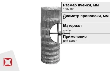 Сетка шарнирная (фермерская) 7x100х100 мм в Актау