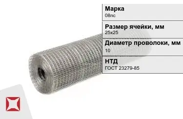 Сетка сварная в рулонах 08пс 10x25х25 мм ГОСТ 23279-85 в Актау