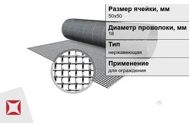 Сетка тканая 18x50х50 мм в Актау