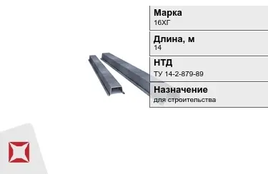 Шпунт Ларсена 16ХГ 14 м ТУ 14-2-879-89 в Актау