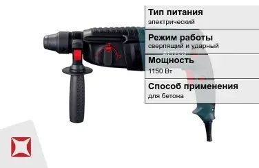 Перфоратор Alteco 1150 Вт сверлящий и ударный ГОСТ IЕС 60745-1-2011 в Актау