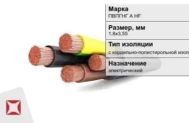 Кабель силовой с кордельно-полистирольной изоляцией ПВПГНГ А HF 1,8х3,55 мм в Актау