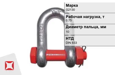 Скоба такелажная G2130 0,75 т 10 мм DIN 833 в Актау