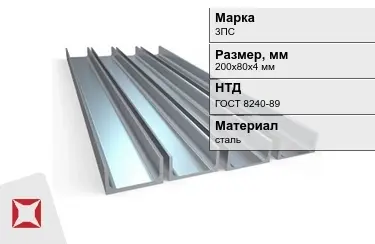 Швеллер стальной 3ПС 200х80х4 мм ГОСТ 8240-89 в Актау