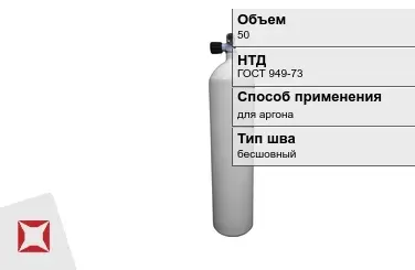 Стальной баллон УЗГПО 50 л для аргона бесшовный в Актау