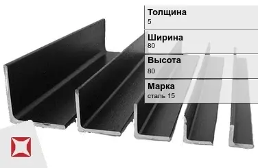 Уголок гнутый сталь 15 5х80х80 мм ГОСТ 19771-93 в Актау