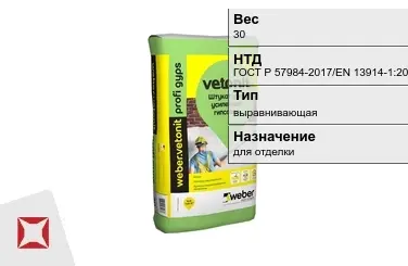 Штукатурка Weber-Vetonit 30 кг для потолка в Актау