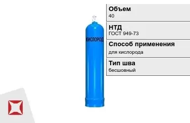 Стальной баллон ВПК 40 л для кислорода бесшовный в Актау