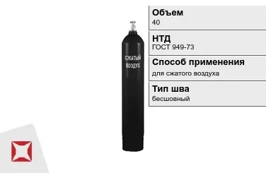 Стальной баллон ВПК 40 л для сжатого воздуха бесшовный в Актау