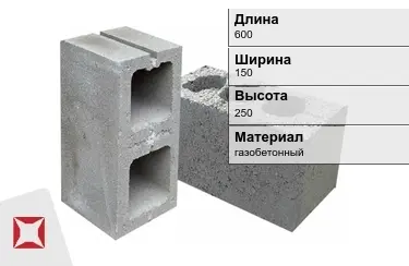 Строительный блок для перегородок 600х150х250 мм в Актау