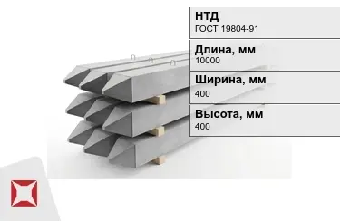 Сваи ЖБИ С100-40-13у 400x400x10000 мм ГОСТ 19804-91 в Актау