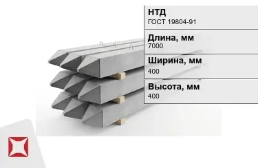 Сваи ЖБИ С70-40-10у 400x400x7000 мм ГОСТ 19804-91 в Актау