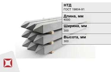 Сваи ЖБИ С40-30-3 300x300x4000 мм ГОСТ 19804-91 в Актау