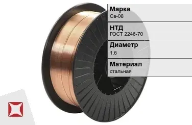 Сварочная проволока для сварки газом Св-08 1,6 мм ГОСТ 2246-70 в Актау