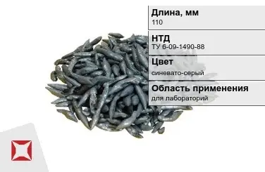 Свинец в палочках 110 мм ТУ 6-09-1490-88 для лабораторий в Актау