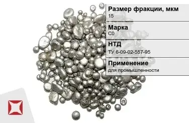 Свинец гранулированный для промышленности С0 15 мм ТУ 6-09-02-557-95 в Актау