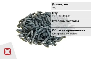 Свинец в палочках ч 100 мм ТУ 6-09-1490-88 для пробирной плавки в Актау