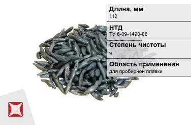 Свинец в палочках ч 110 мм ТУ 6-09-1490-88 для пробирной плавки в Актау