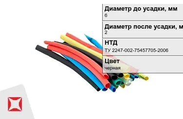 Термоусадочная трубка (ТУТ) черная 6x2 мм ТУ 2247-002-75457705-2006 в Актау