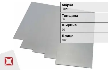 Титановая карточка ВТ20 35х50х150 мм ГОСТ 19807-91 в Актау