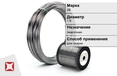 Титановая проволока для сварки 2В 1,8 мм ГОСТ 27265-87 в Актау