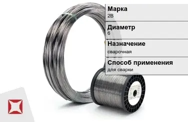 Титановая проволока для сварки 2В 6 мм ГОСТ 27265-87 в Актау