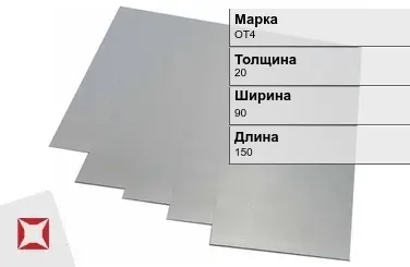 Титановая карточка ОТ4 20х90х150 мм ГОСТ 19807-91 в Актау