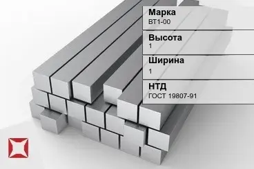 Титановый квадрат 1х1 мм ВТ1-00 ГОСТ 19807-91 в Актау