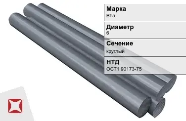 Титановый пруток ВТ5 6 мм  в Актау