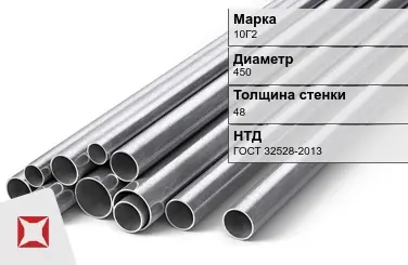 Труба бесшовная 10Г2 450х48 мм ГОСТ 32528-2013 в Актау